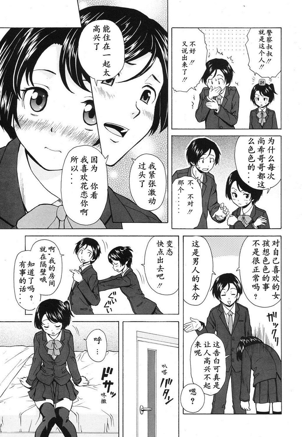 [枫牙]だいすきな人[1]第1页 作者:Publisher 帖子ID:277352 TAG:动漫图片,卡通漫畫,2048核基地