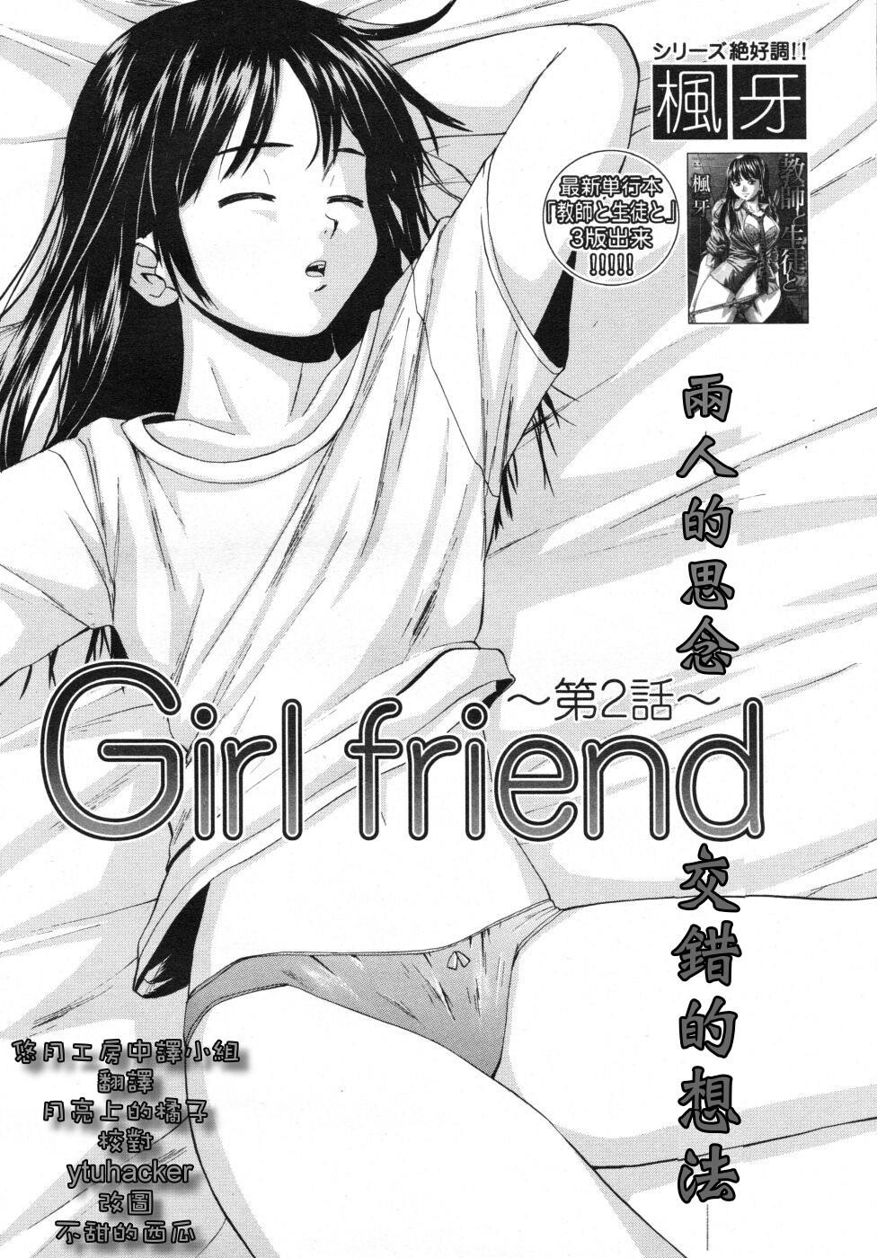 [枫牙]Girlfriend[1]第1页 作者:Publisher 帖子ID:277205 TAG:动漫图片,卡通漫畫,2048核基地