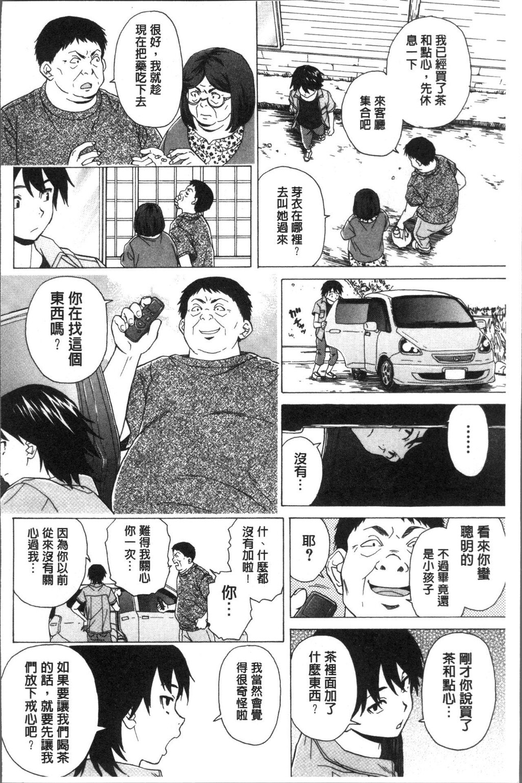 [枫牙]ふしだらな兄妹[2]第1页 作者:Publisher 帖子ID:277355 TAG:动漫图片,卡通漫畫,2048核基地