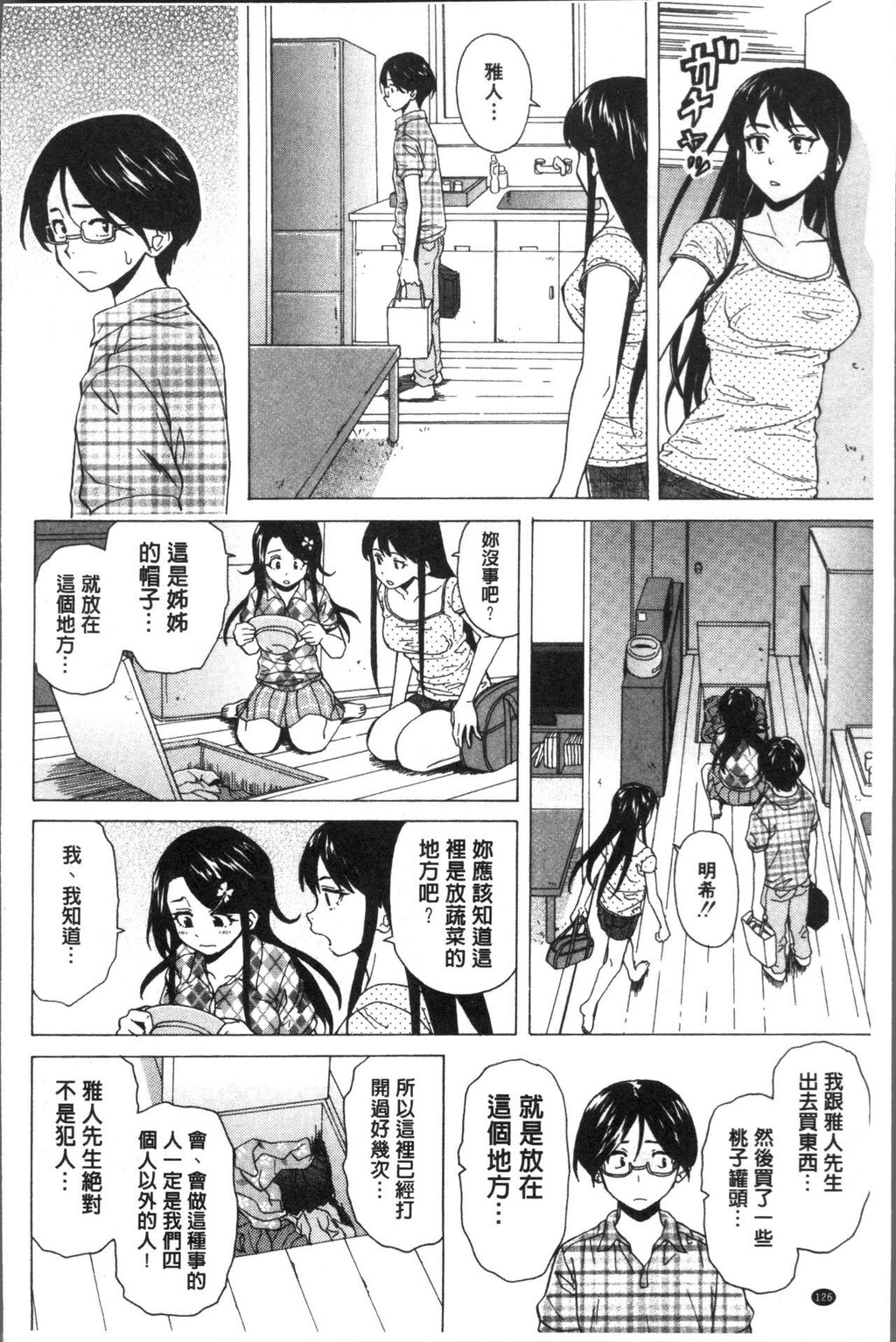 [枫牙]ふしだらな兄妹[2]第1页 作者:Publisher 帖子ID:277355 TAG:动漫图片,卡通漫畫,2048核基地