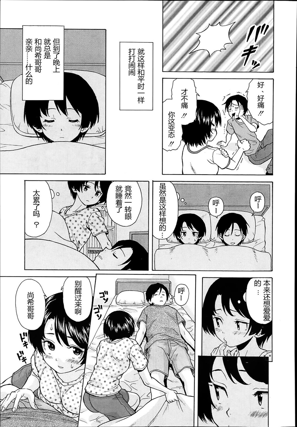 [枫牙]だいすきな人[2]第1页 作者:Publisher 帖子ID:277353 TAG:动漫图片,卡通漫畫,2048核基地