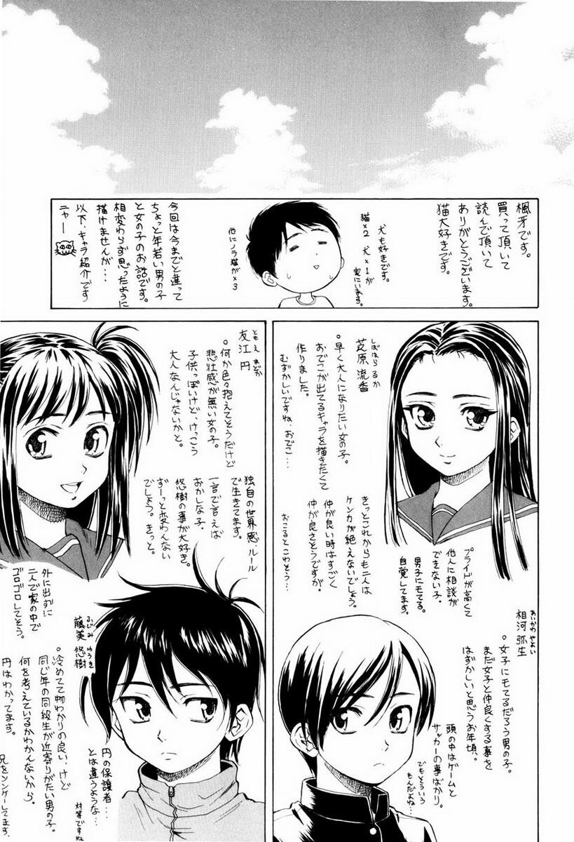 [枫牙]男の子女の子[3]第1页 作者:Publisher 帖子ID:277665 TAG:动漫图片,卡通漫畫,2048核基地