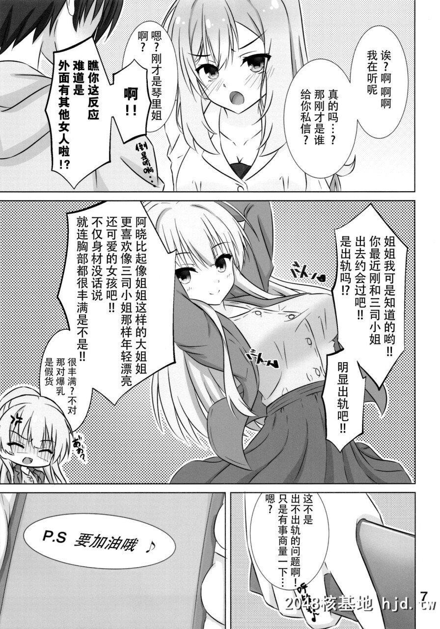 [C97][绯色の炭酸水[ひろっち]]お姉ちゃんは不安なんです。[RIDDLEJOKER][中国翻訳]第1页 作者:Publisher 帖子ID:278678 TAG:动漫图片,卡通漫畫,2048核基地