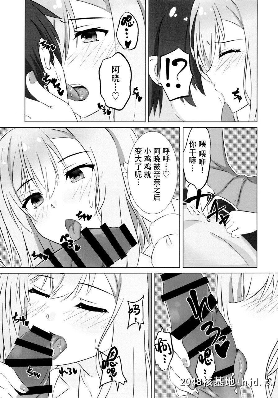 [C97][绯色の炭酸水[ひろっち]]お姉ちゃんは不安なんです。[RIDDLEJOKER][中国翻訳]第1页 作者:Publisher 帖子ID:278678 TAG:动漫图片,卡通漫畫,2048核基地