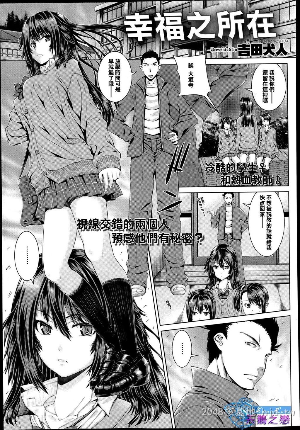 [中文][黑白][吉田犬人]幸福之所在[14P]第1页 作者:Publisher 帖子ID:278103 TAG:动漫图片,卡通漫畫,2048核基地