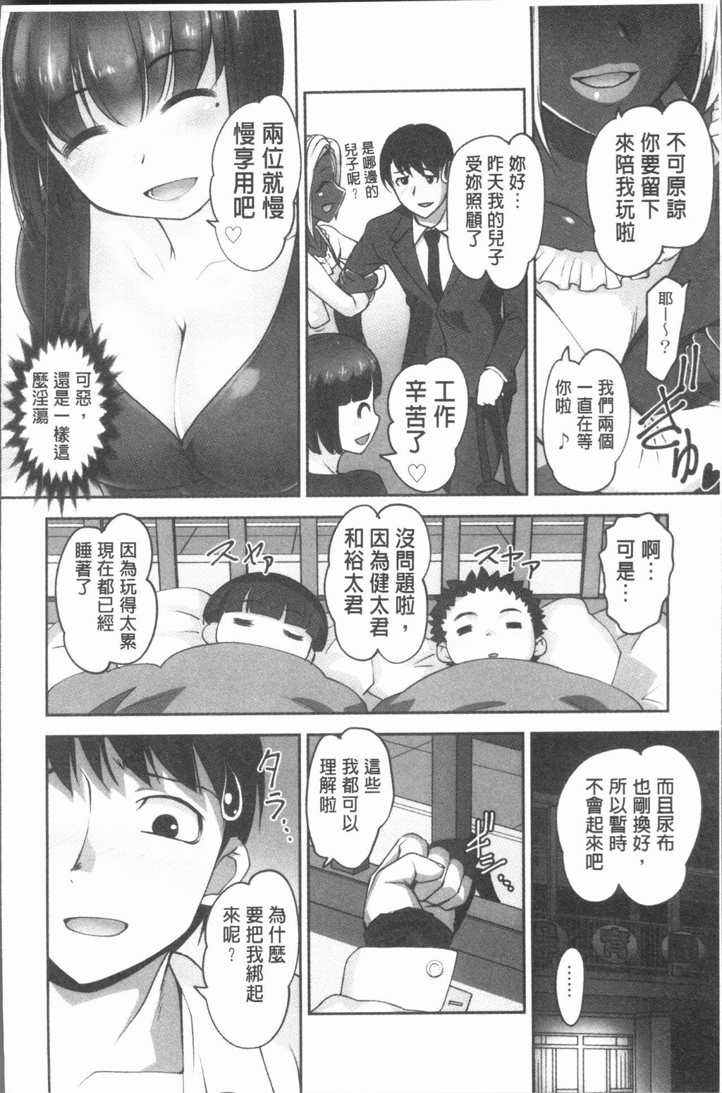 保母と授乳と时々エッチ[2]第1页 作者:Publisher 帖子ID:277968 TAG:动漫图片,卡通漫畫,2048核基地