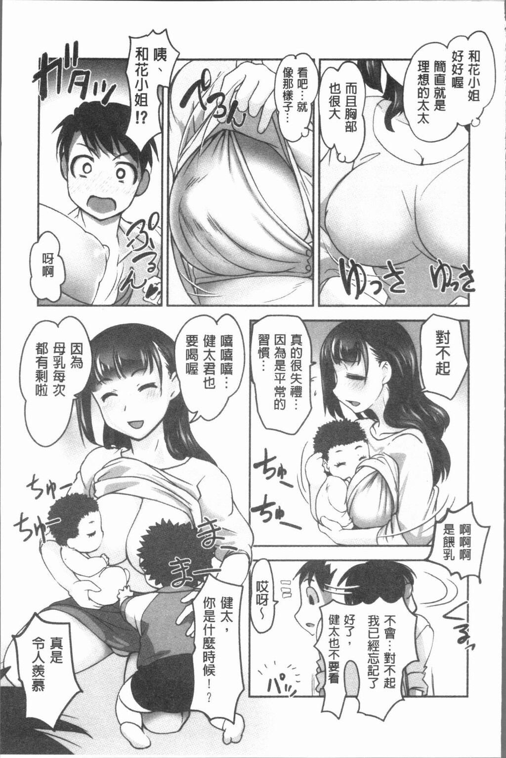 保母と授乳と时々エッチ[2]第1页 作者:Publisher 帖子ID:277968 TAG:动漫图片,卡通漫畫,2048核基地