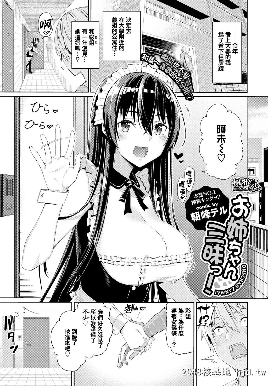 [朝峰テル]お姉ちゃん三昧っ!第0页 作者:Publisher 帖子ID:279372 TAG:动漫图片,卡通漫畫,2048核基地