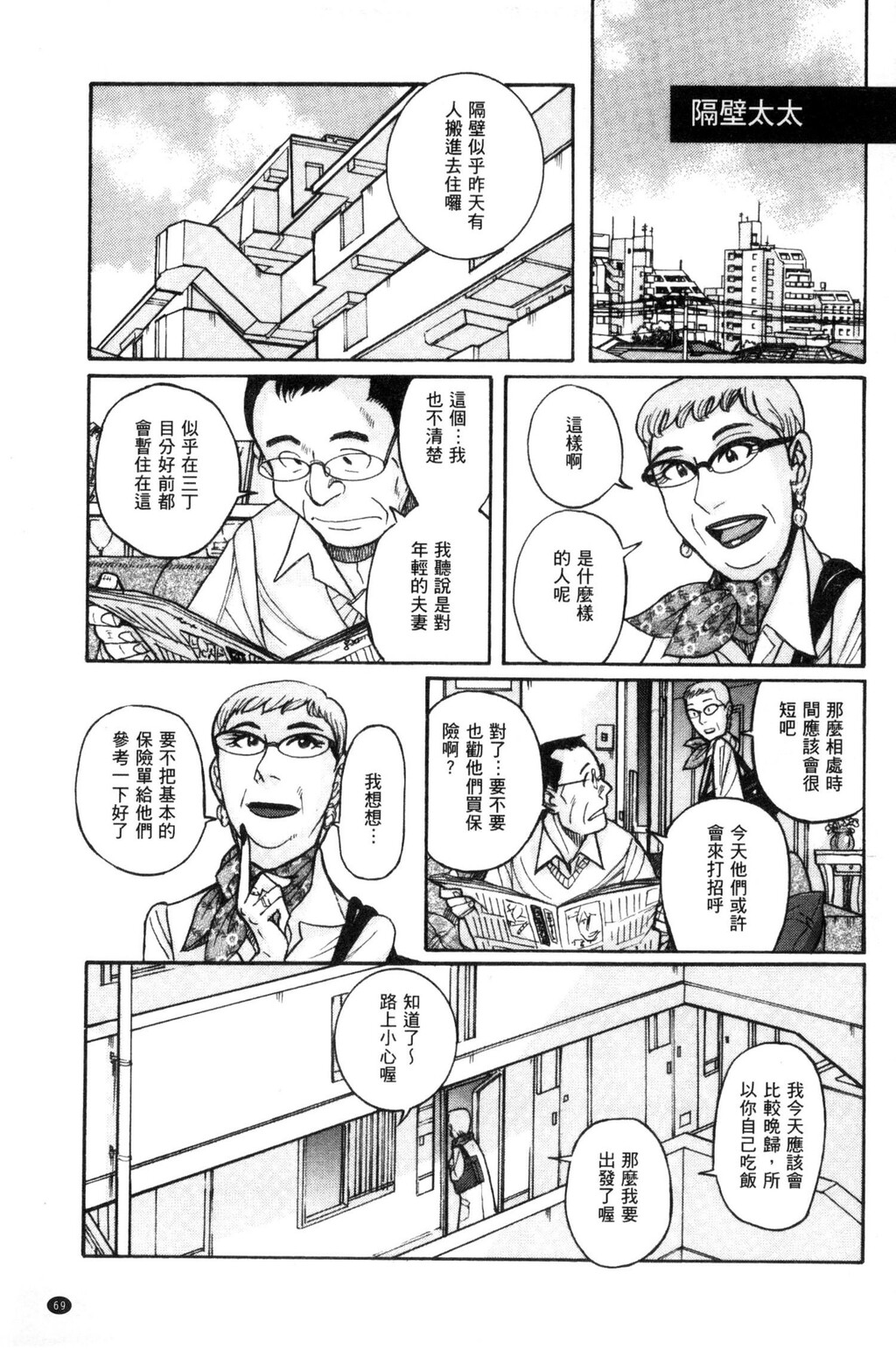 [中文][黑白]狙われた淫臭熟母咽び泣きアクメ渍け[2][64P]第1页 作者:Publisher 帖子ID:285406 TAG:动漫图片,卡通漫畫,2048核基地