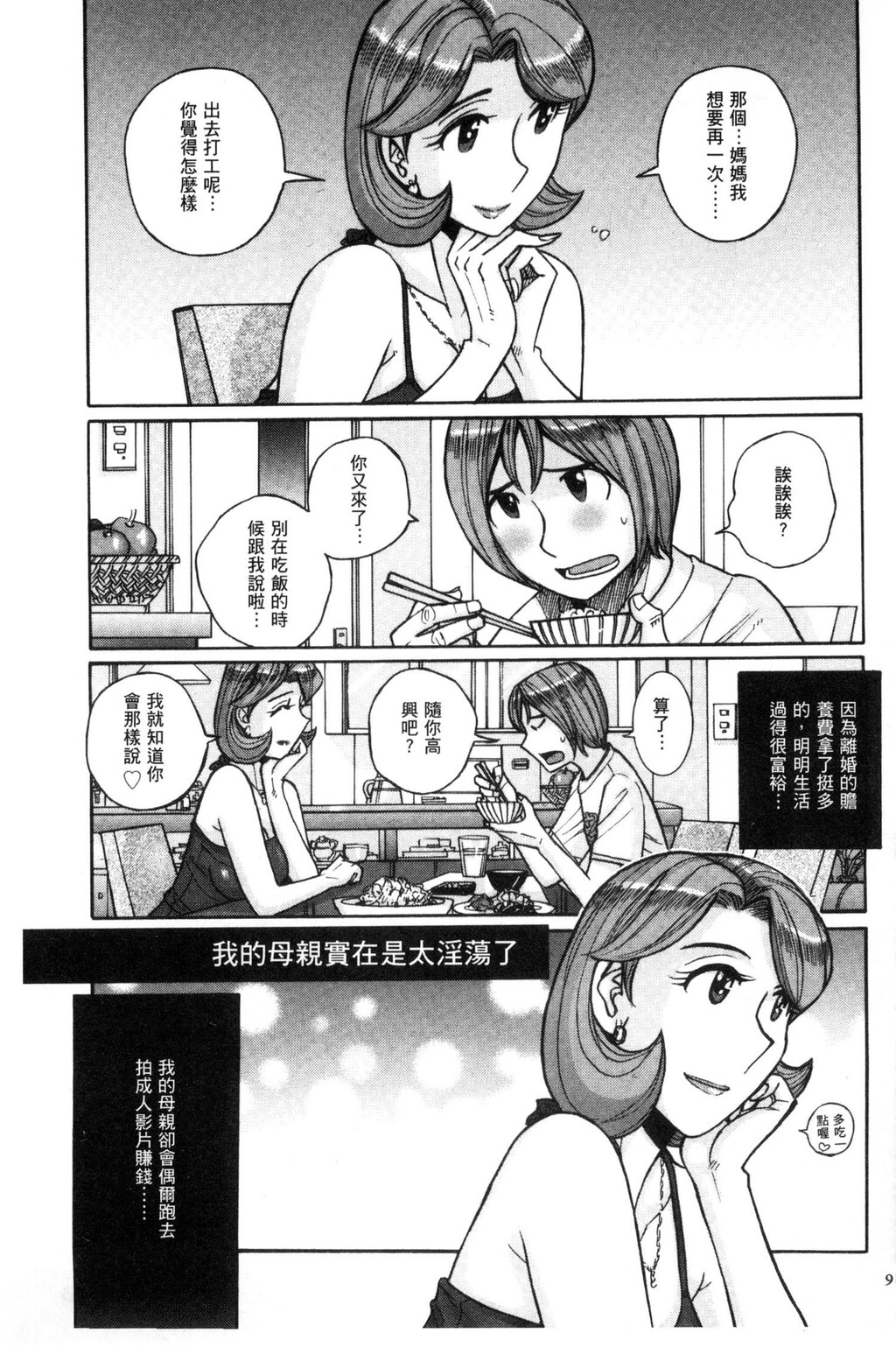 [中文][黑白]狙われた淫臭熟母咽び泣きアクメ渍け[2][64P]第1页 作者:Publisher 帖子ID:285406 TAG:动漫图片,卡通漫畫,2048核基地