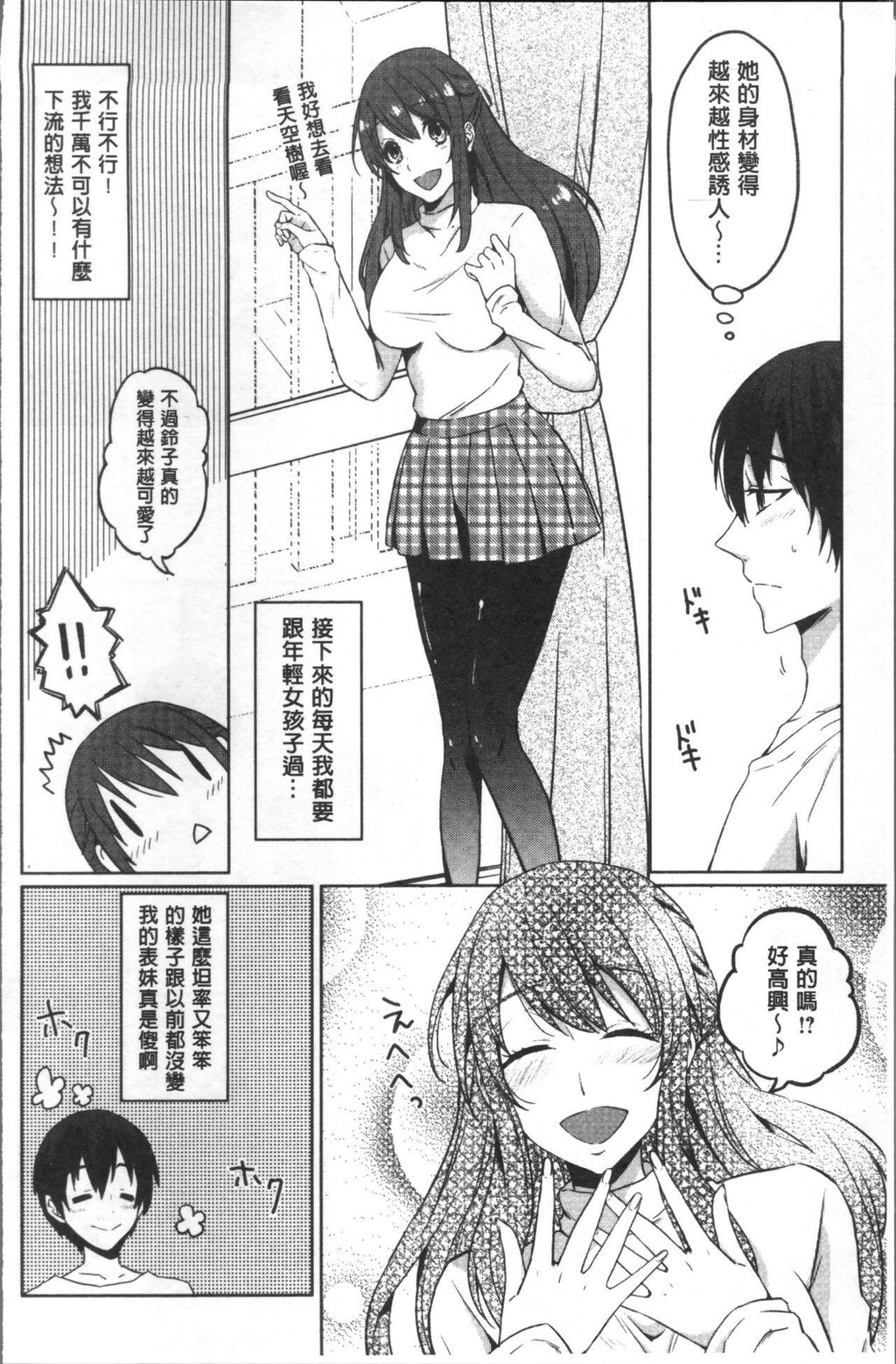 [中文][黑白]おもちゃのマーチ[2][57P]第0页 作者:Publisher 帖子ID:286958 TAG:动漫图片,卡通漫畫,2048核基地