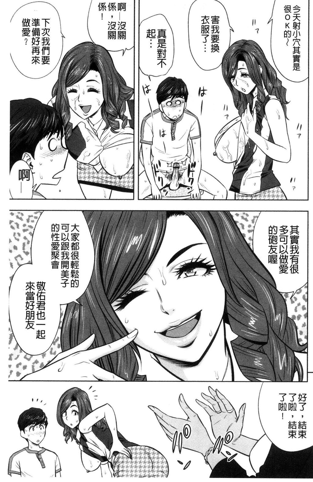 [中文][黑白]ギャル姉社长とハーレムオフィス～SEX[2][64P]第0页 作者:Publisher 帖子ID:287093 TAG:动漫图片,卡通漫畫,2048核基地