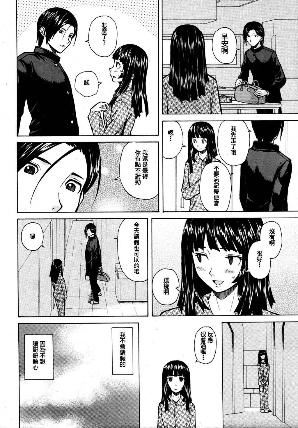 [中文][黑白][枫牙]死んだ私の物语~[1][93P]第0页 作者:Publisher 帖子ID:286730 TAG:动漫图片,卡通漫畫,2048核基地