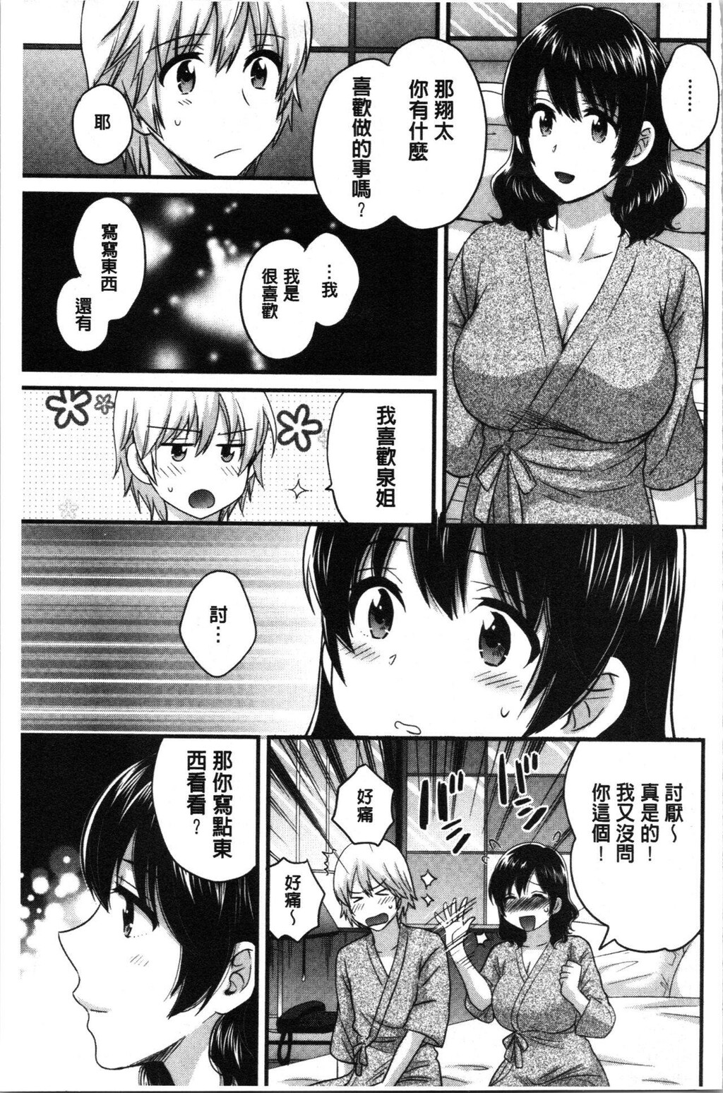 [中文][黑白]おっとりみだらな三上さん[2][63P]第0页 作者:Publisher 帖子ID:286827 TAG:动漫图片,卡通漫畫,2048核基地