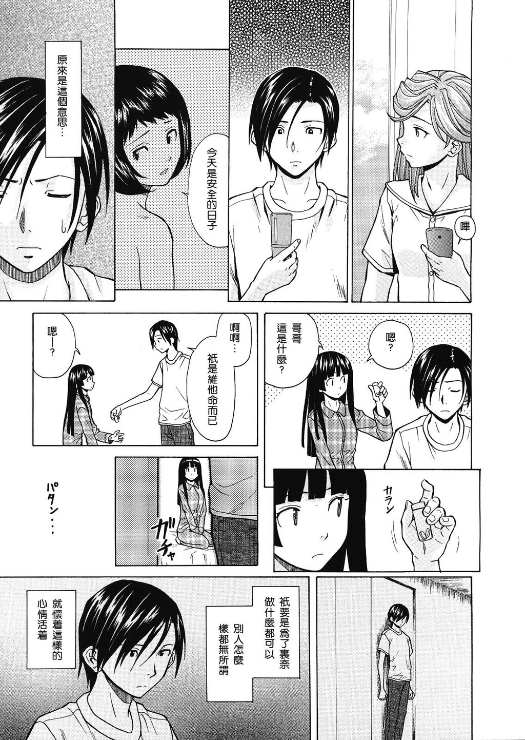 [中文][黑白][枫牙]死んだ私の物语~[3][93P]第0页 作者:Publisher 帖子ID:286739 TAG:动漫图片,卡通漫畫,2048核基地