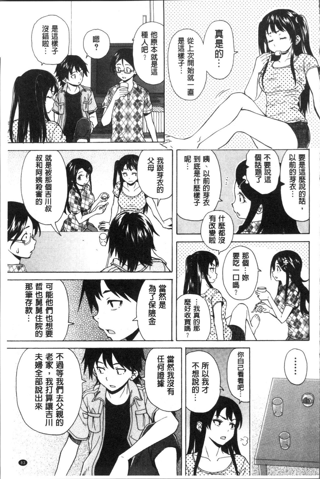 [中文][黑白][枫牙]ふしだらな兄妹[2][74P]第0页 作者:Publisher 帖子ID:286624 TAG:动漫图片,卡通漫畫,2048核基地