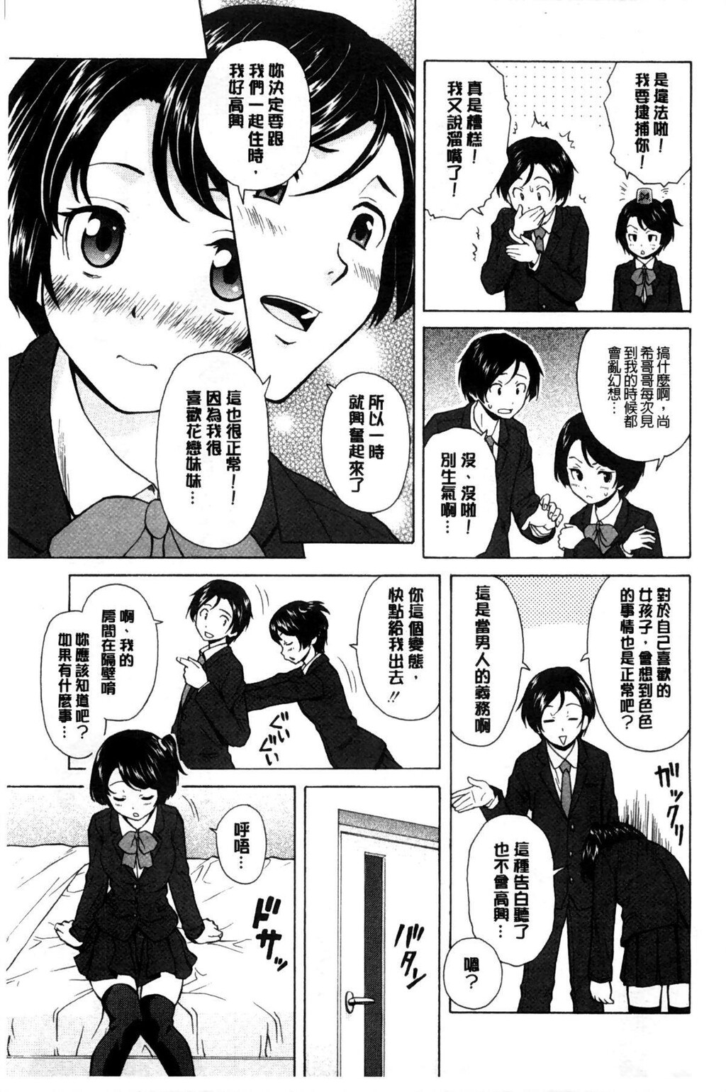 [中文][黑白][枫牙]俺の义姉さん…[1][81P]第0页 作者:Publisher 帖子ID:286626 TAG:动漫图片,卡通漫畫,2048核基地