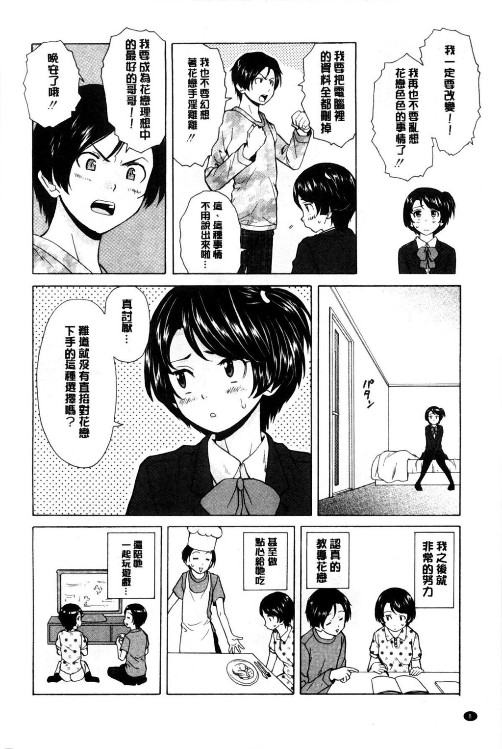 [中文][黑白][枫牙]俺の义姉さん…[1][81P]第0页 作者:Publisher 帖子ID:286626 TAG:动漫图片,卡通漫畫,2048核基地