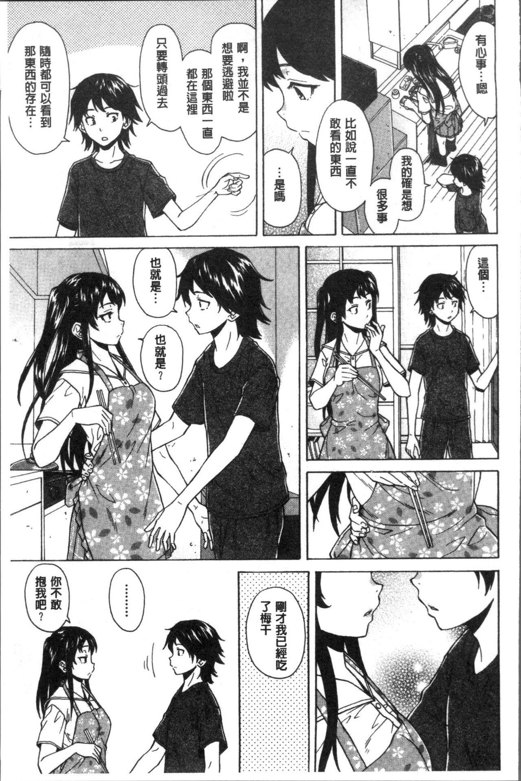 [中文][黑白][枫牙]ふしだらな兄妹[1][74P]第0页 作者:Publisher 帖子ID:286623 TAG:动漫图片,卡通漫畫,2048核基地