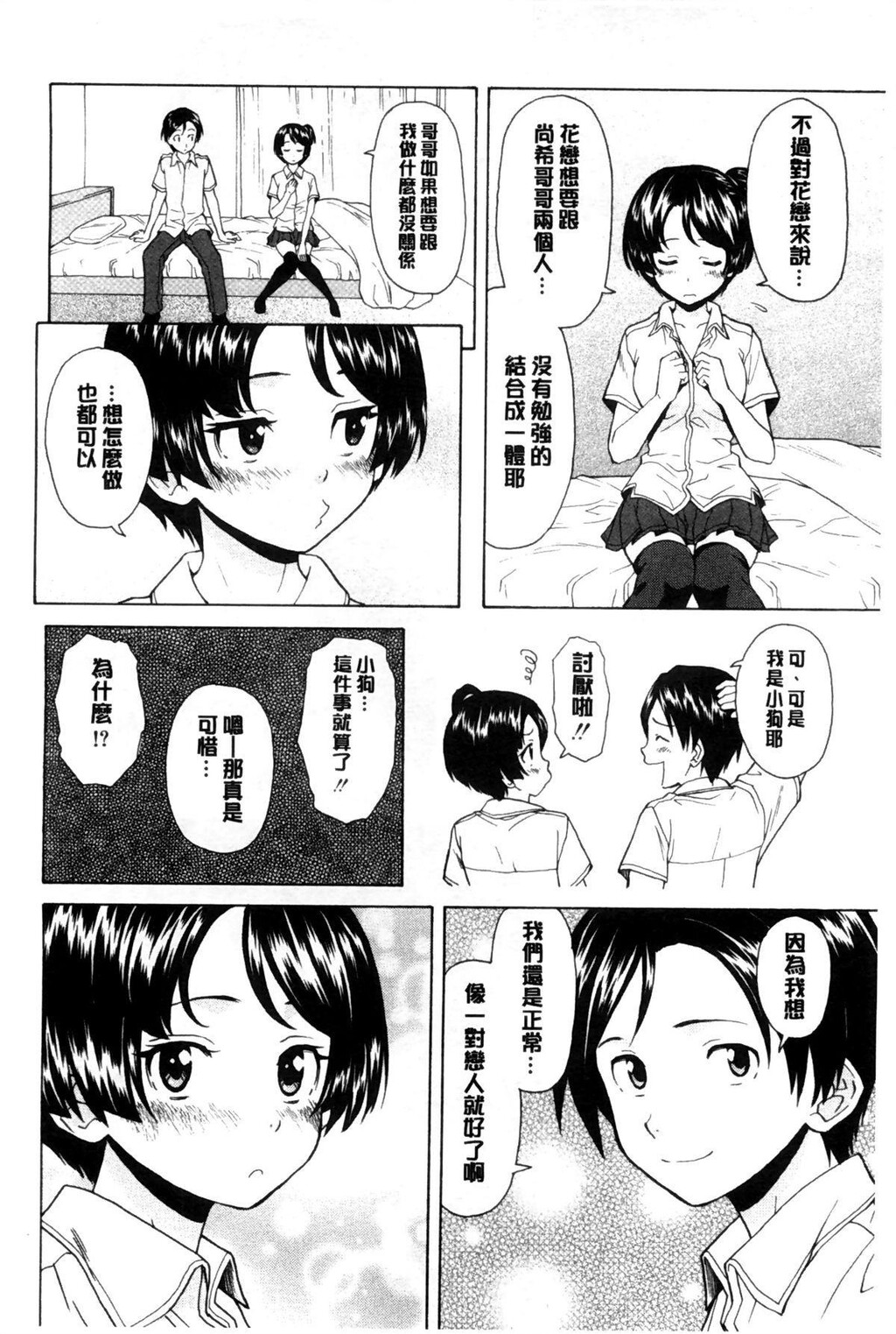 [中文][黑白][枫牙]俺の义姉さん…[1][81P]第0页 作者:Publisher 帖子ID:286626 TAG:动漫图片,卡通漫畫,2048核基地